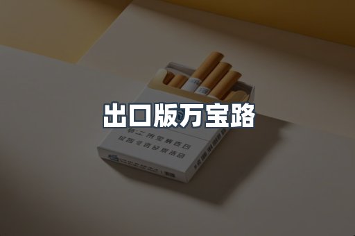 越南香烟系列